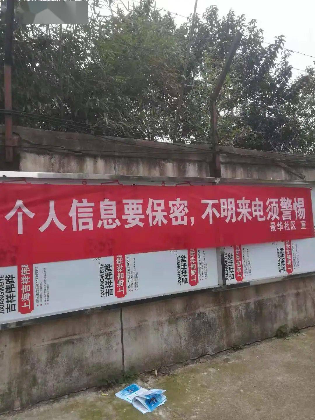 村社动态景华社区开展全民反电诈集中宣传春风行动