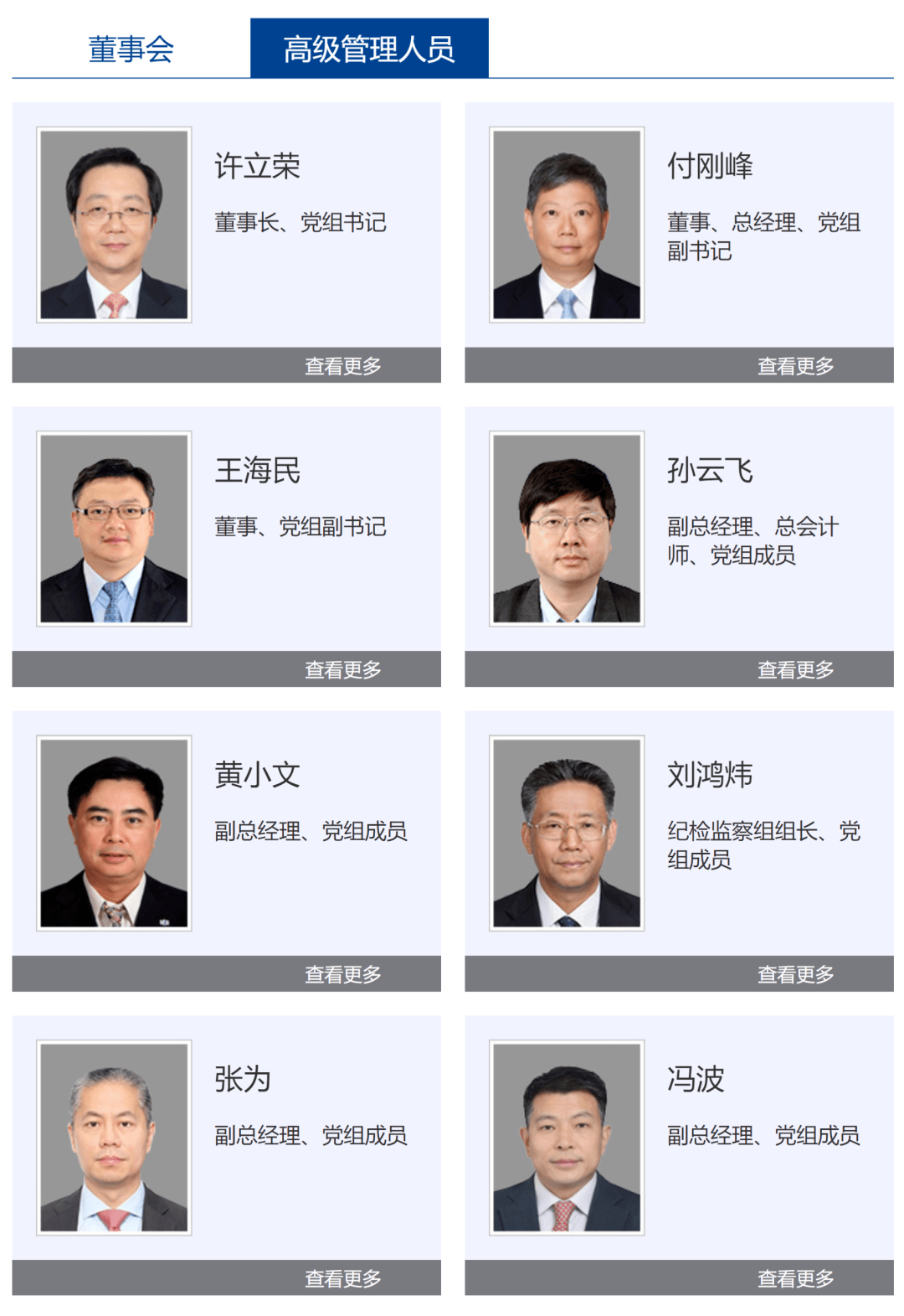 据seaway观察,自张为调任上海市市政府之后,中远海运集团的领导班子由