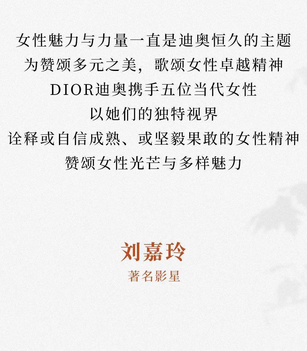 Women In Dior 赞颂女性力量