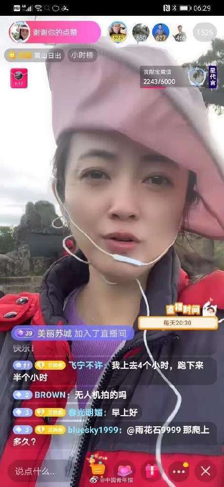 女导游转型当主播爬过400多趟黄山最长一次直播13小时