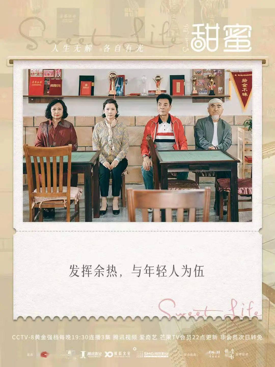 热播剧同期书《甜蜜》上市看编剧宋方金笔下的都市全职太太如何在职场“雷竞技官网 雷竞技RAYBET逆风翻盘”（2315期）(图9)