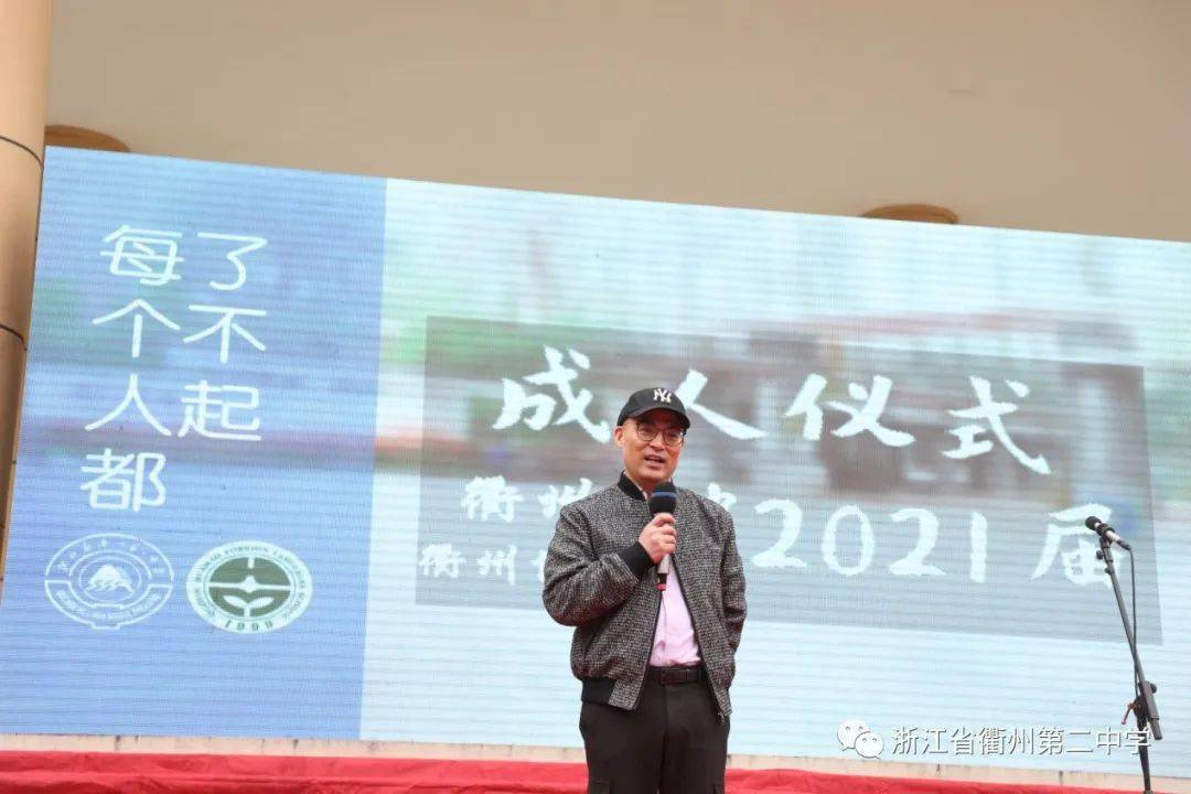 每个人都了不起衢州二中衢州博文中学举行18岁成人礼