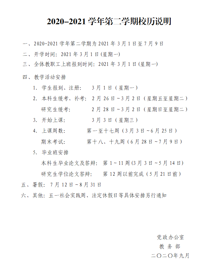 最后提醒一次大家 深大开学前请注意这六件事 深大快讯 注册