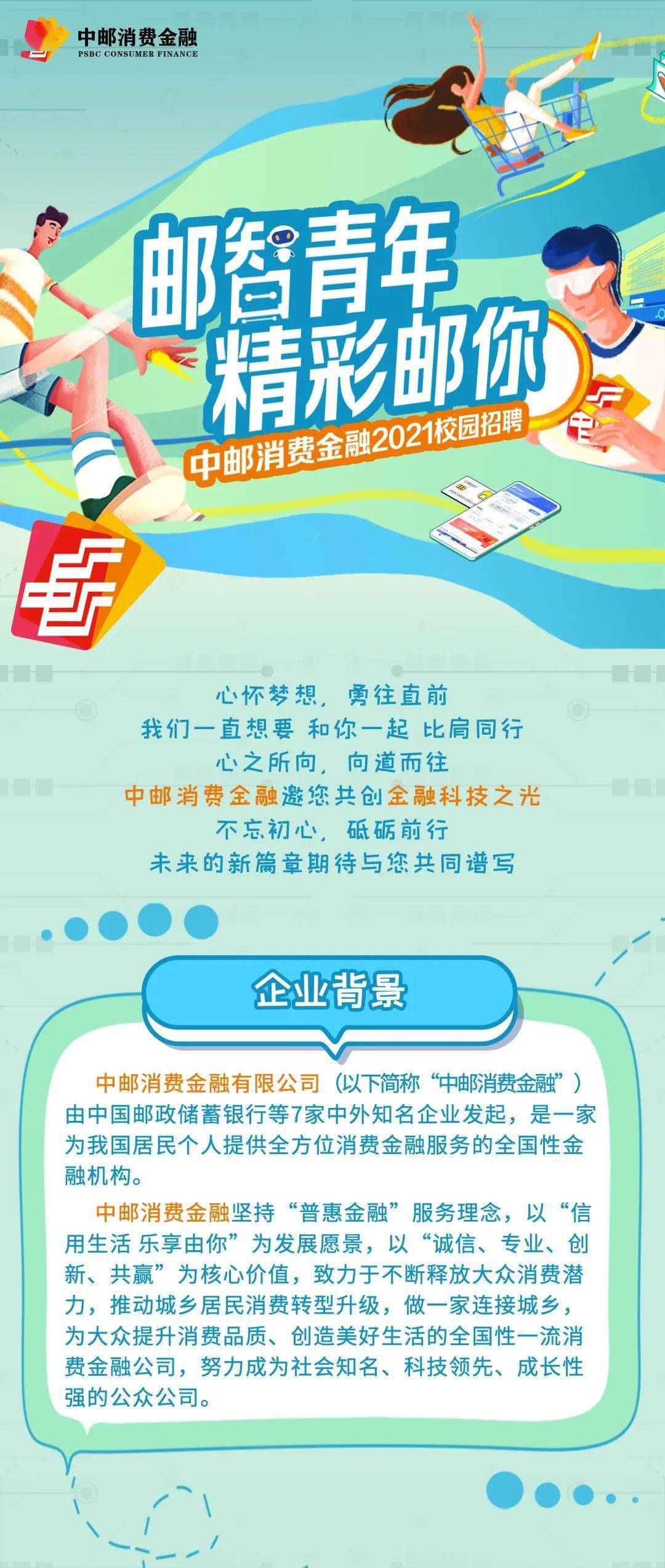 校招有餐補中郵消費金融2021春季校園招聘正式啟動實習生招聘通道同步