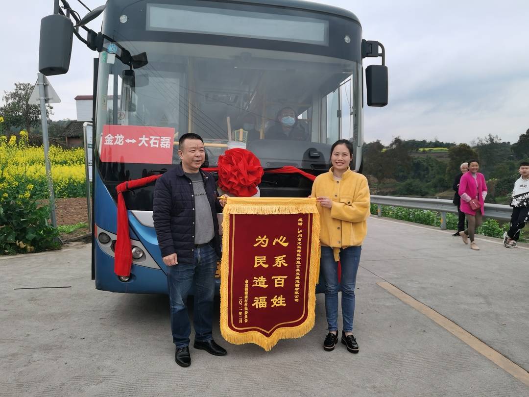 塘坡村为兴能运输公司送锦旗大石磊位于金龙镇塘坡村与泸县牛滩镇营山