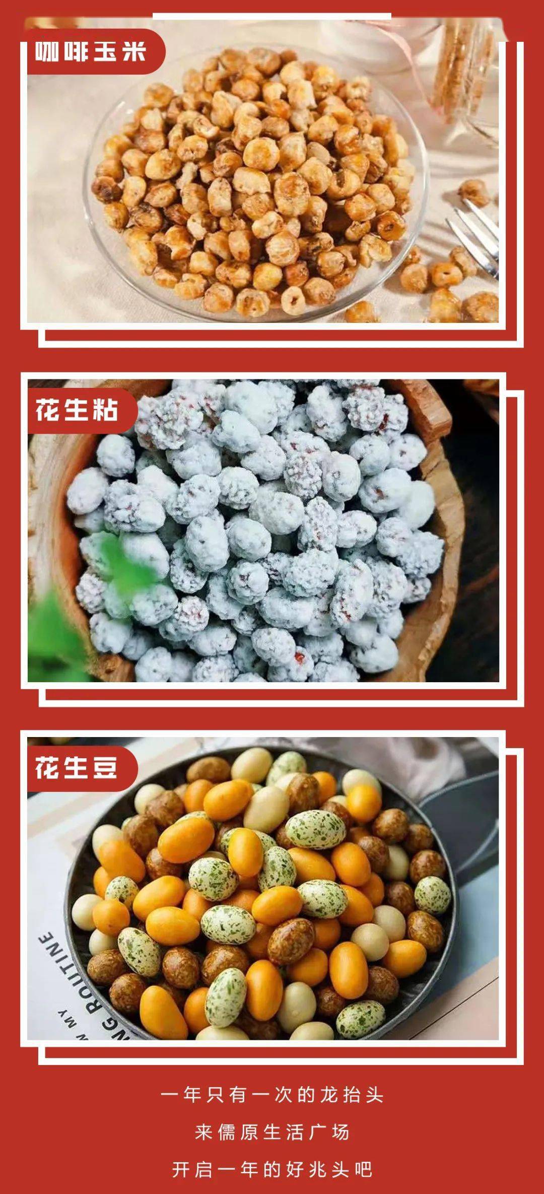 儒原二月二难忘那儿时的料豆飘香