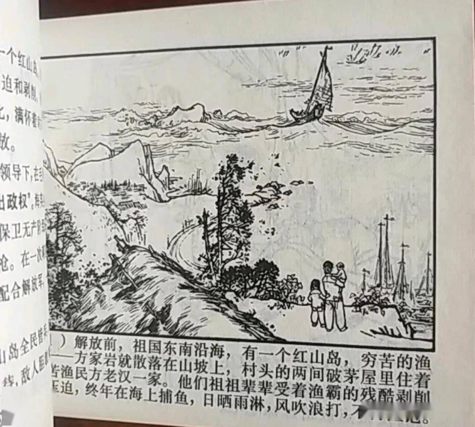 70年代精品连环画红山岛由名家绘画绘画十分精美