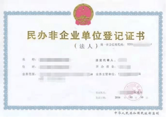 登记取得营业执照(或事业单位法人证书,民办非企业单位登记证书),才能