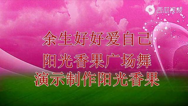 2021火爆歌曲余生好好爱自己唱出人生真谛快来听听