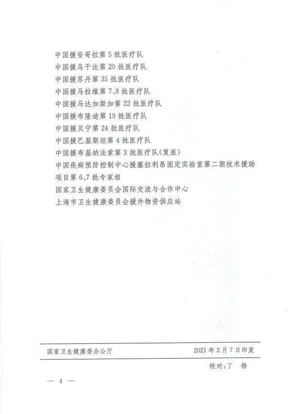 国家卫健委最新通知各省落实情况 416100755de843a39eee86d279861c6d.jpeg