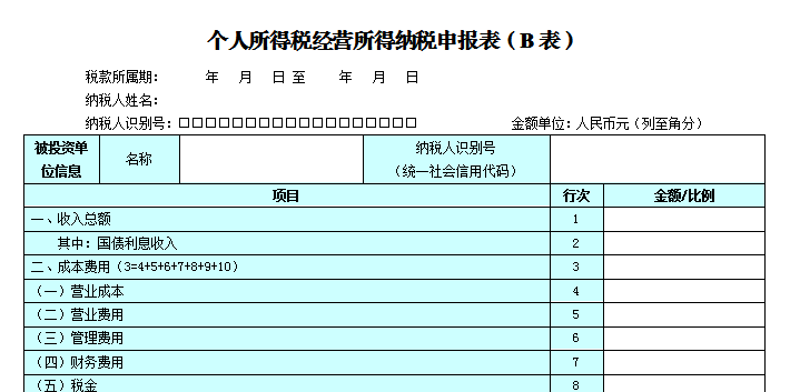 得納稅申報表(c表)適用對象適用於個體工商戶業主,個人獨資企業投資人