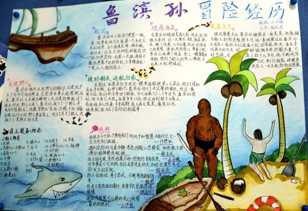 校园学科作业上海民办位育中学优秀寒假作业展示二