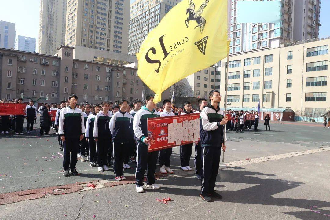 看今朝凌云壮志待明日鲲鹏振翅沈阳市第二十中学2021届高考百日誓师