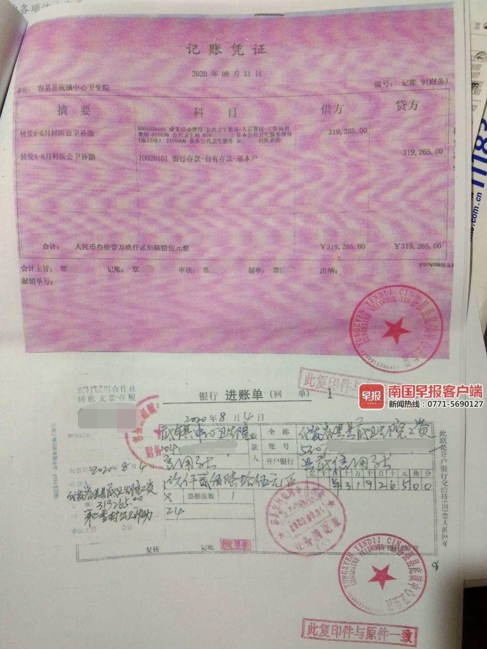 公章转账没有回执单 来自搜狐网