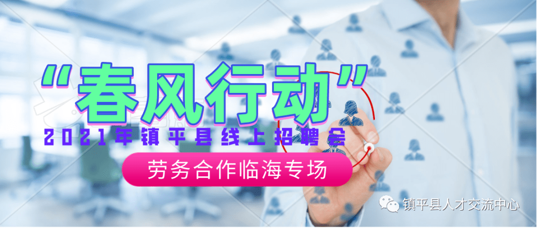 临海最新招聘信息_工会送 岗 ①丨路桥 临海 温岭 天台 仙居 三门最新招聘信息汇总,多行业多岗位,求职千万别错过(4)