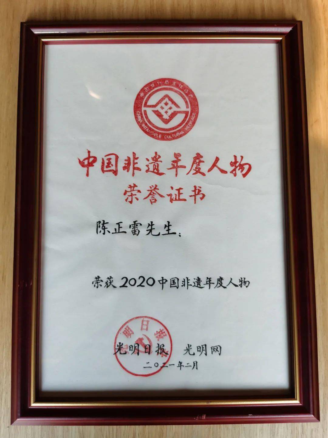 2020中国非遗年度人物揭晓太极拳国家级传承人陈正雷老师荣登十佳