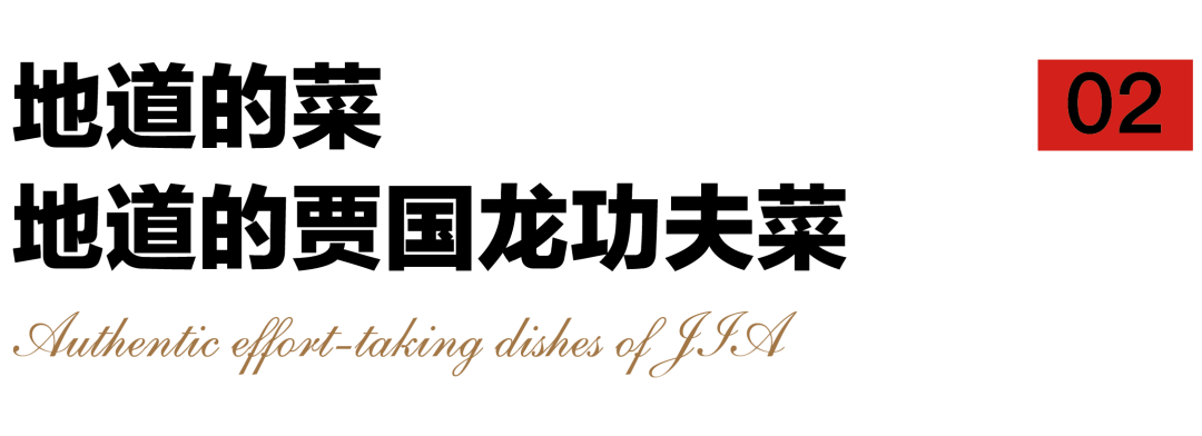 潘虎出品:贾国龙功夫菜包装设计欣赏!