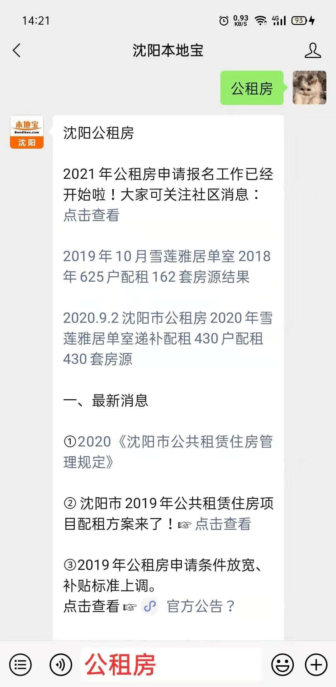 申请公租房后添人口了要等多久可以换房