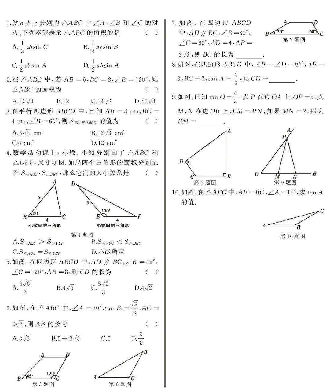 数学 诚成同步教学辅导 应用直角三角形知识解决问题 答案