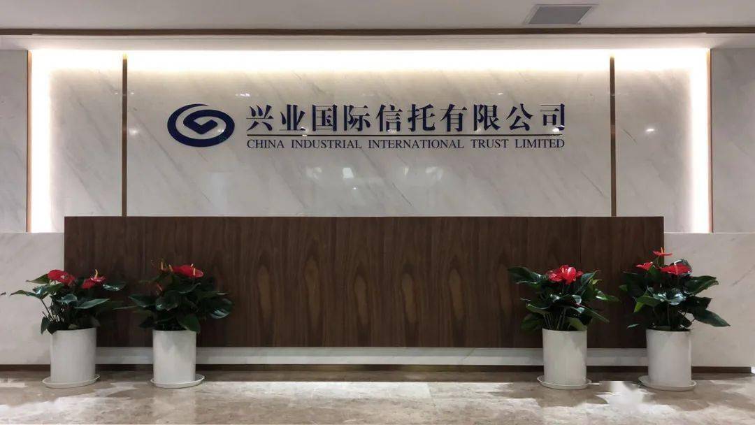 兴业信托连吃罚单：数位高管被罚 合计罚没款超