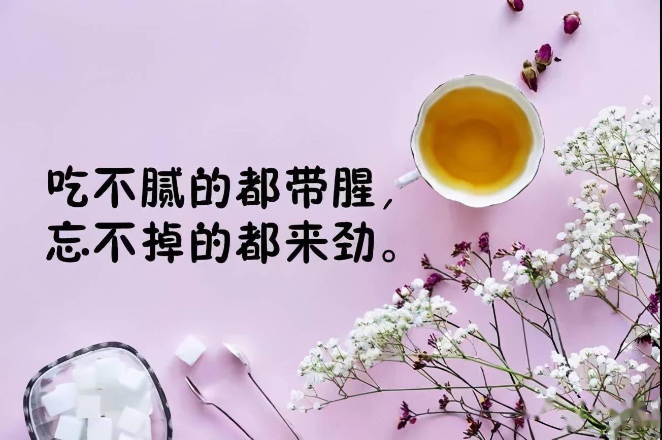 感情,没有对不对,只有值不值,早安