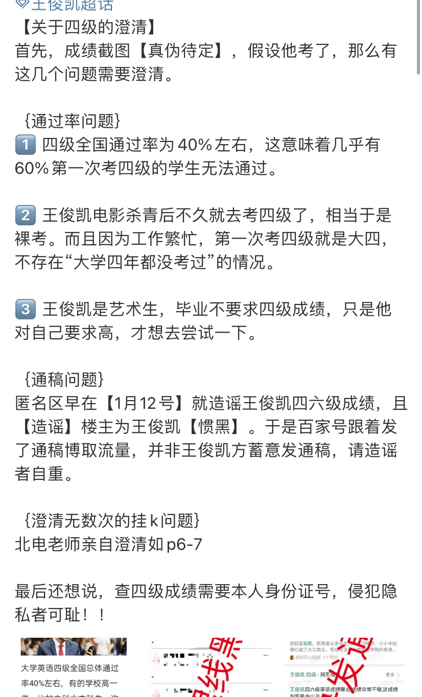 王俊凯英语四级成绩曝光无奈又被黑