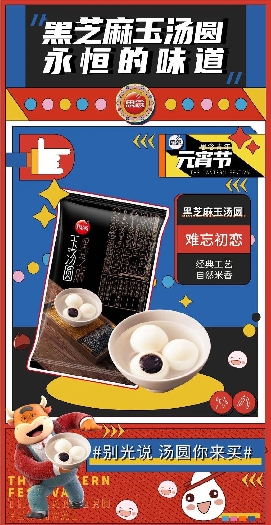 值得一提的是,在经典的黑芝麻玉汤圆中,通过限定糯米产地,限定优质
