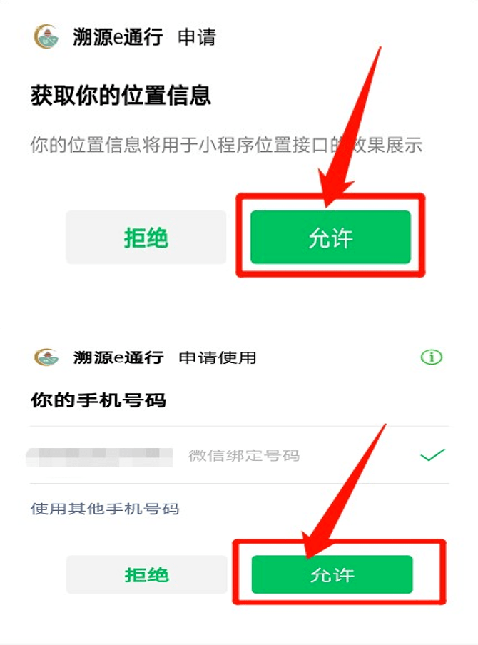 疫情防控溯源e通行微信小程序上線服務疫情防控讓老年人安全健康出行