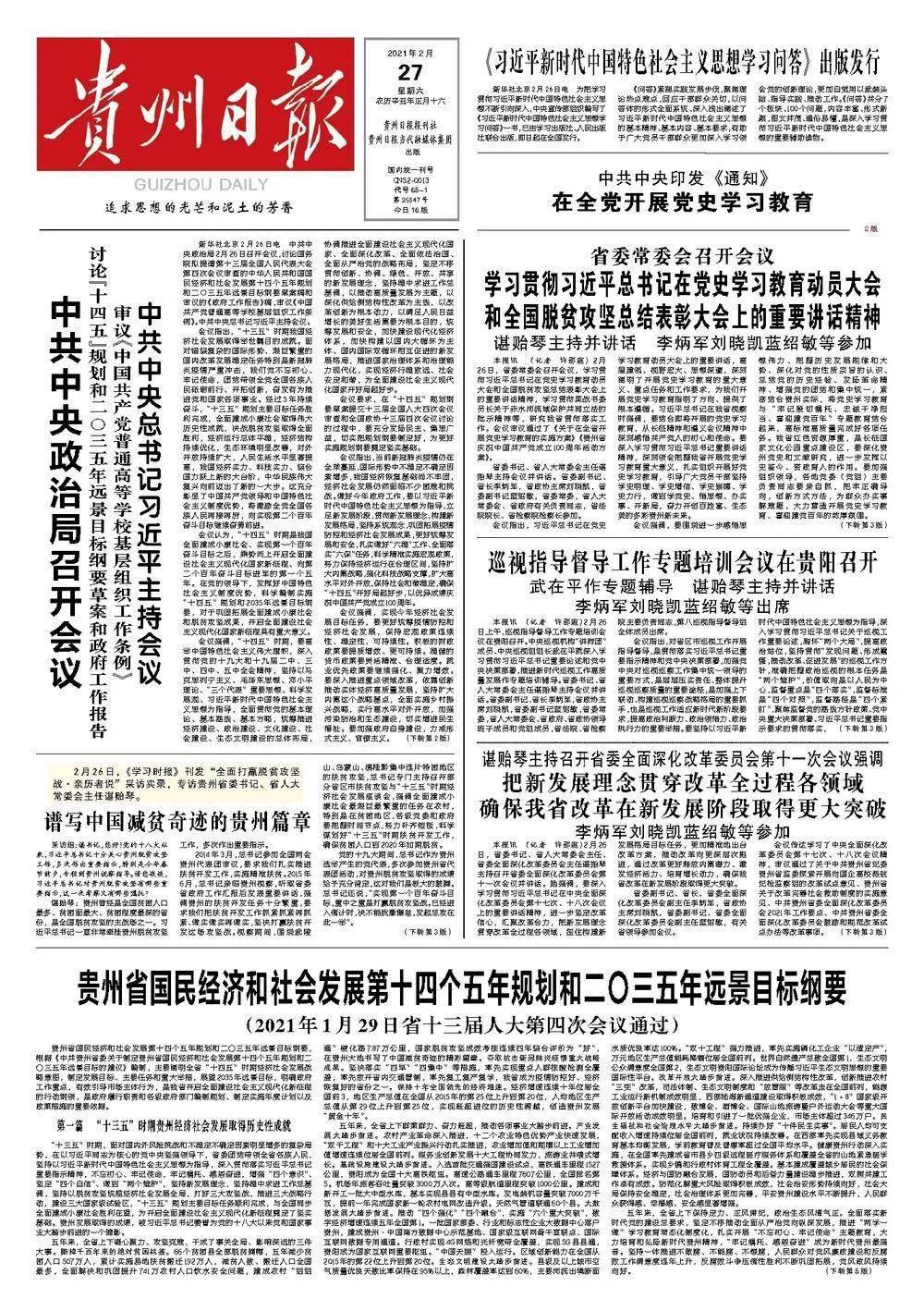 十四五规划主要内容a股 671228532e1b465ca85c3455a129bad9.jpeg