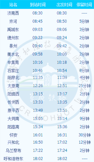 973熱點重磅首開內蒙古有了直通華東地區動車組列車