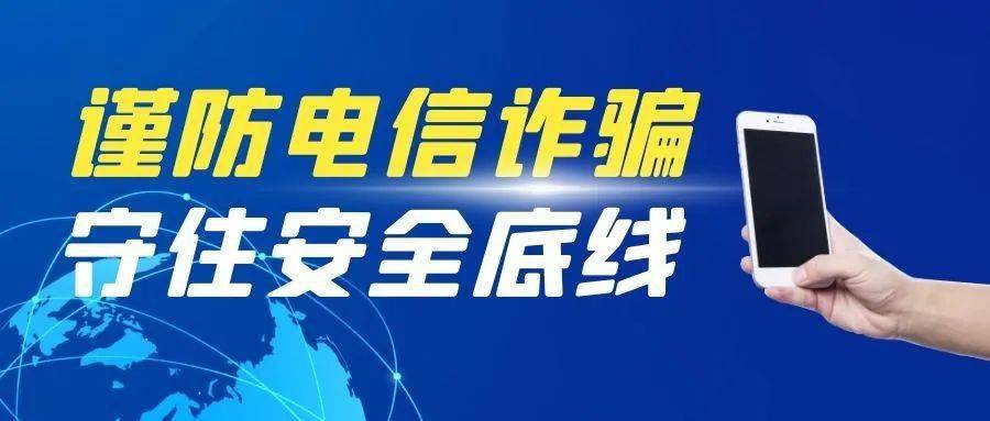 梧州防诈61金钟罩上线了!赶紧添加,给您最安心安全的防护!