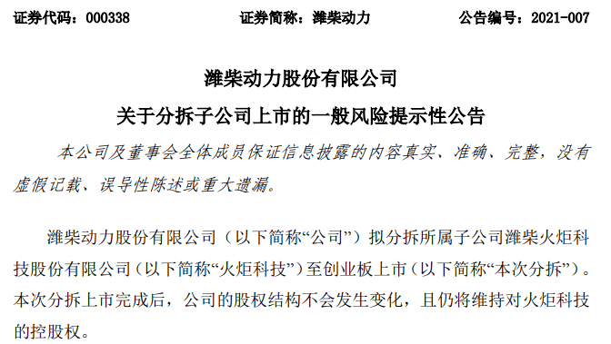 柴蔚做了什么举动把火炬科技拆分成创业板上市的谭旭光?