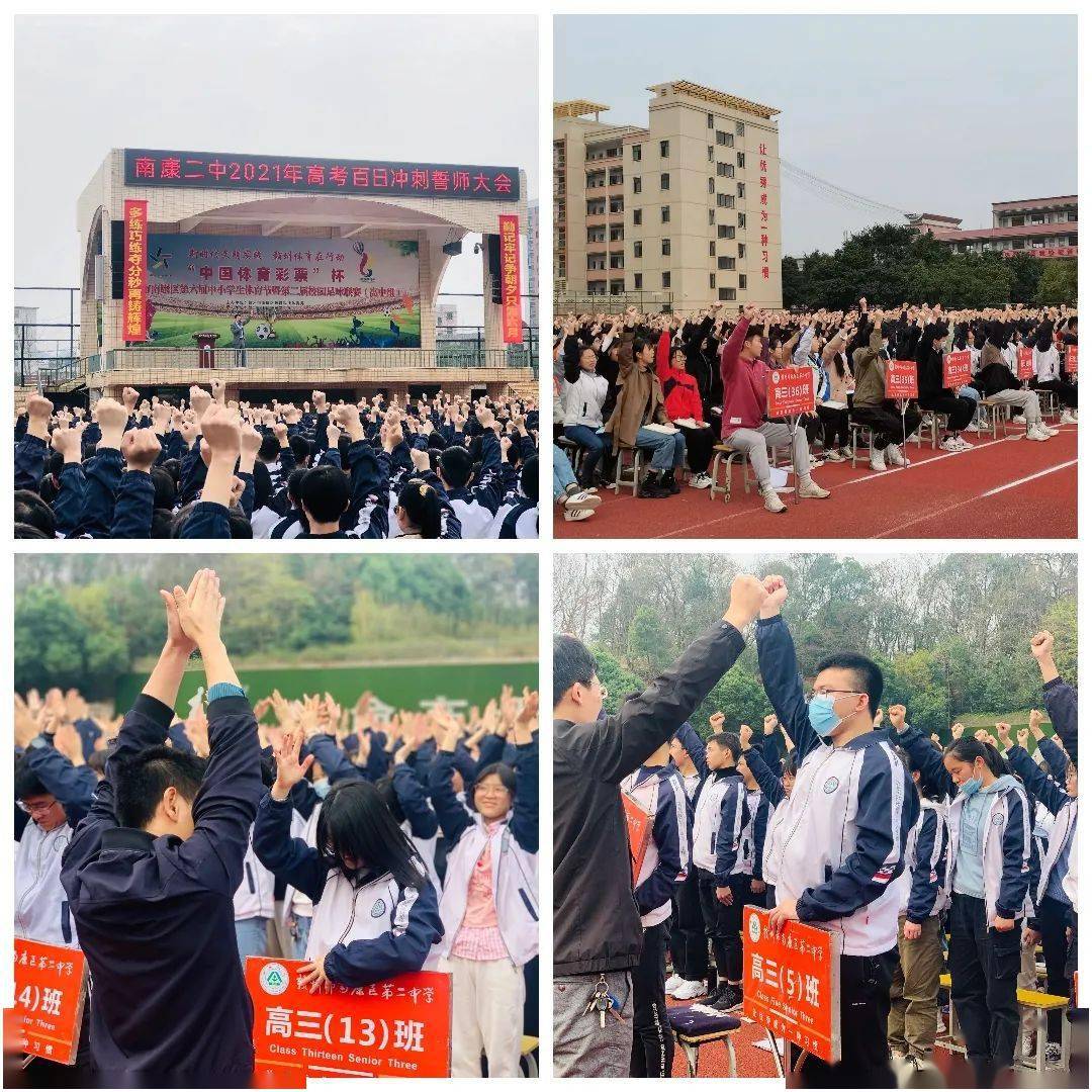 各高中百日誓师已开始刷央视励志纪录片高考等你在理想大学