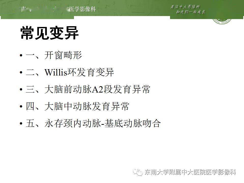 解剖| 頭部血管解剖及willis環常見變異