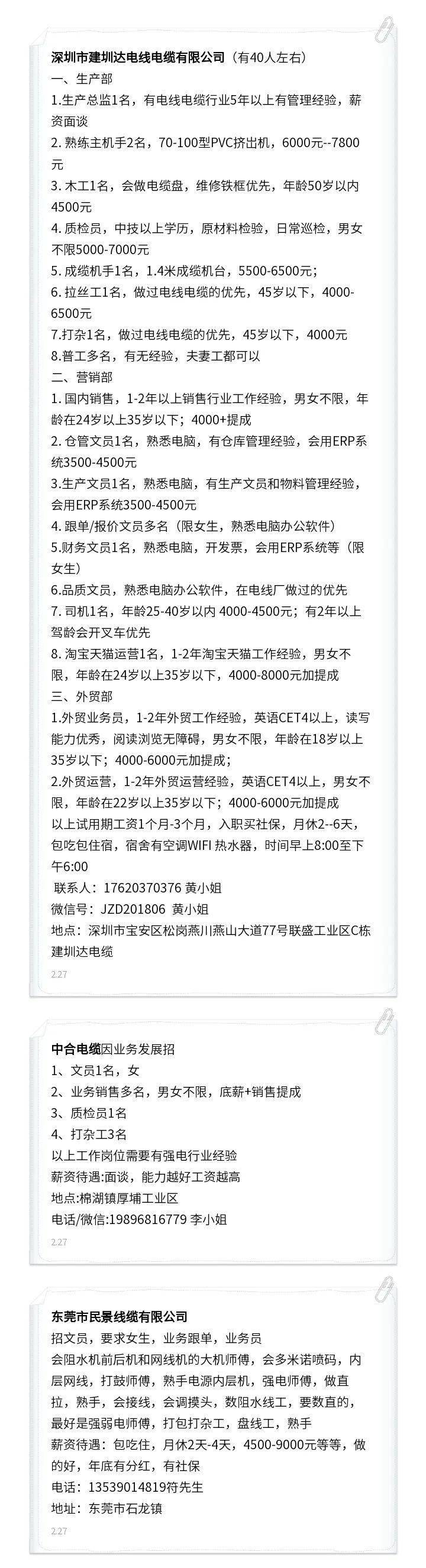 今日棉湖招工租赁信息 2月27日已更新 招聘