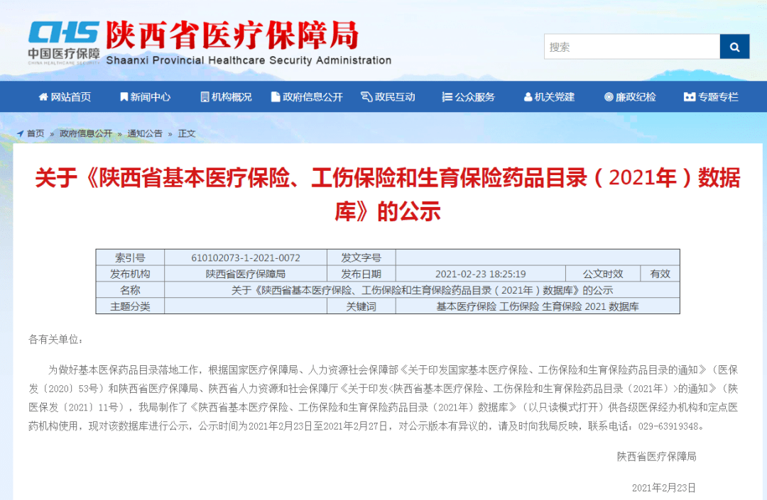 渭南市人口2021总人口_渭南市地图(3)