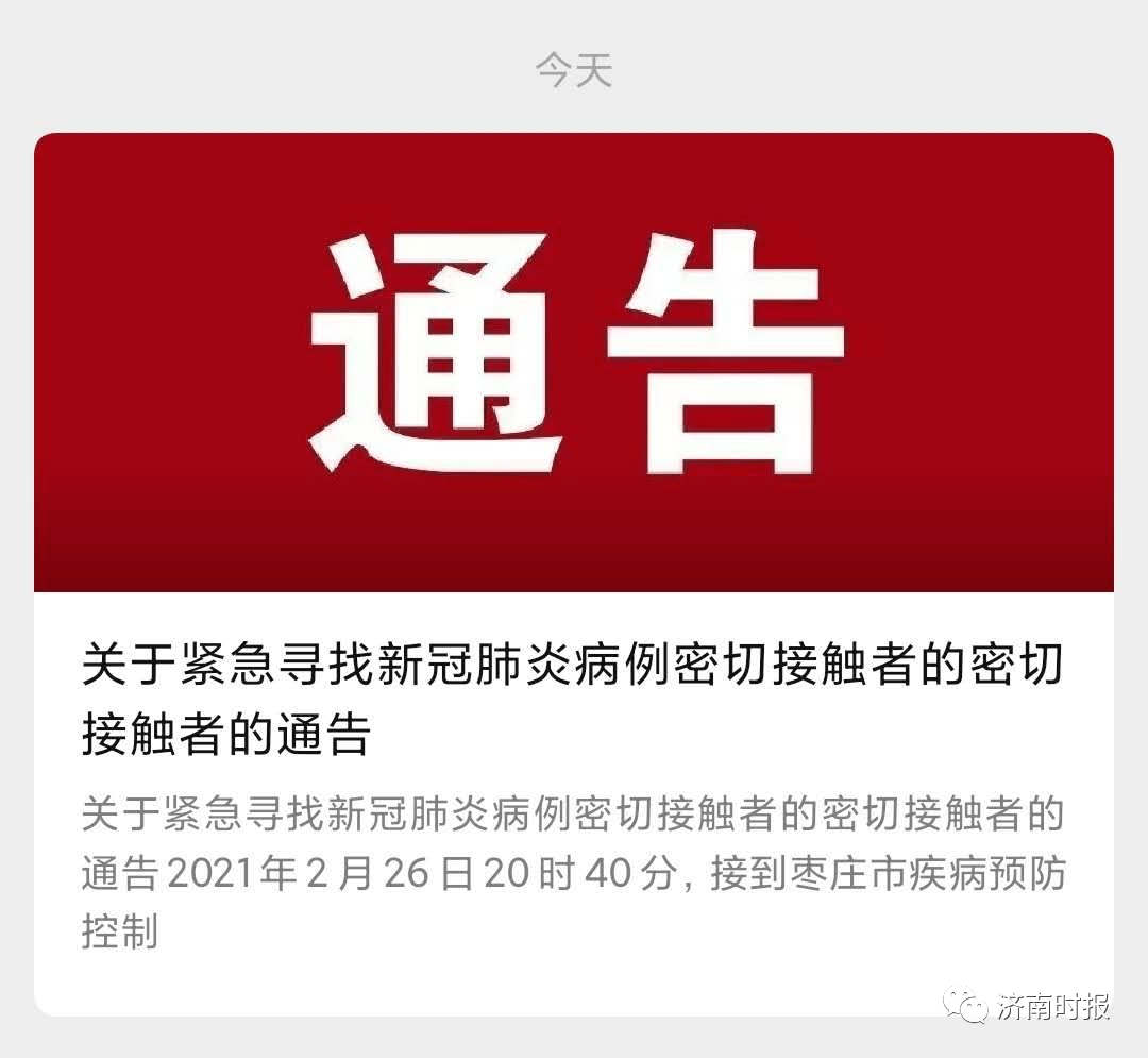 【济阳信息网】齐河发通告,急寻密接者的密接者!曾去泉城海洋极地世界