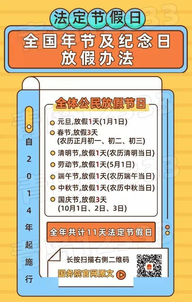 3月份放假通知