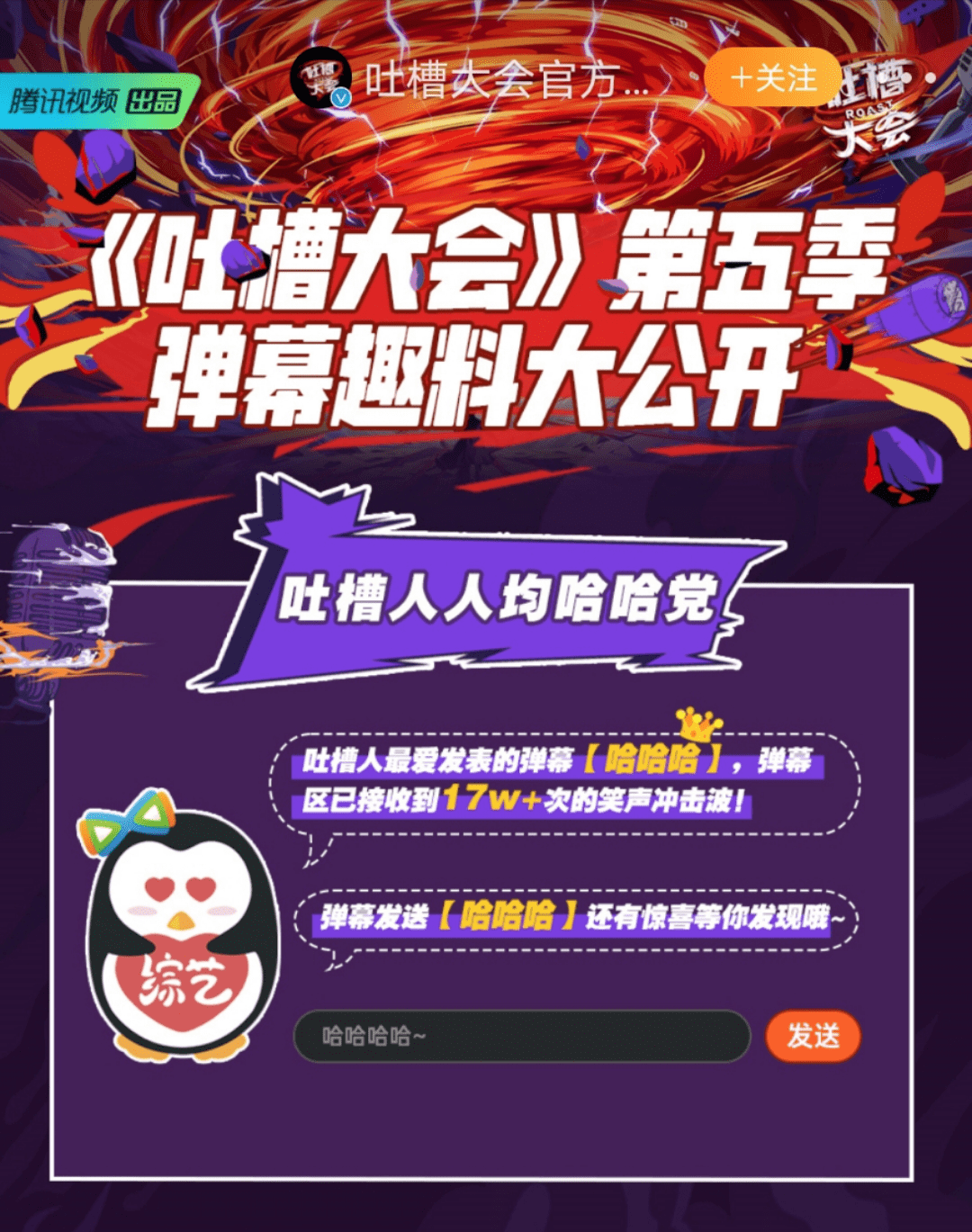 聚拢多元圈层先锋者吐槽大会第五季再进阶打破吐槽文化边界感