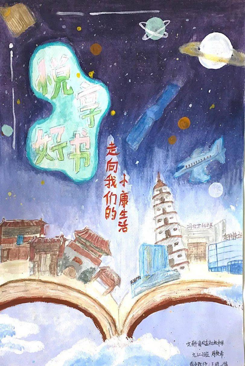 快来欣赏2020年燕赵少年读书——海报比赛优秀作品吧!