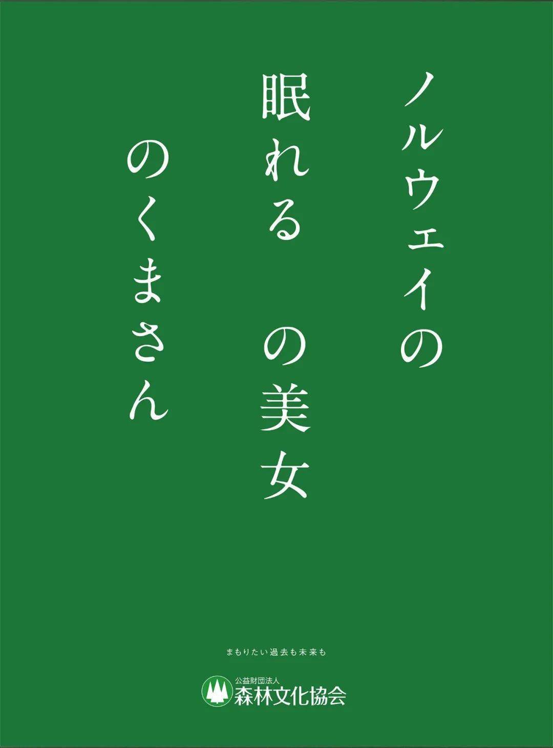 第68届朝日广告赏得奖作品 一般公募部 課題