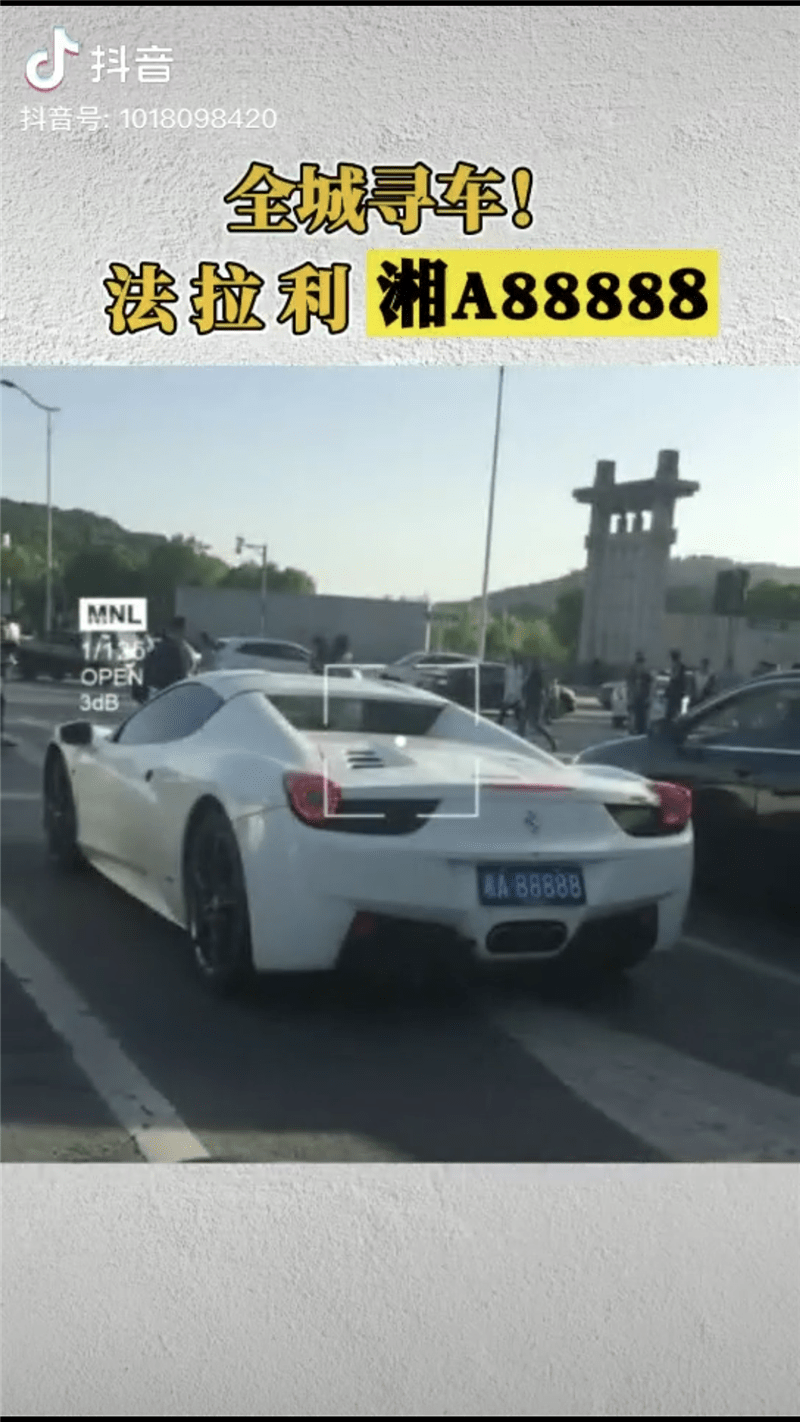 长沙全城寻找湘a88888法拉利车主!法院公开喊你还钱了