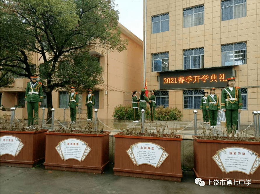 求实发展乘风破浪上饶市第七中学20202021学年度春季开学典礼