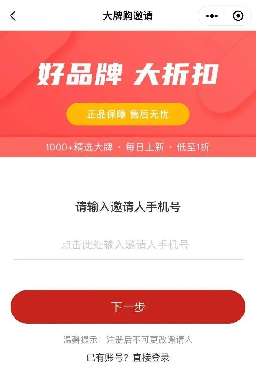 “0投资0风险”日赚1万8 大牌购是分销平台还是传销?(图5) “0投资0风险”日赚1万8 大牌购是分销平台还是传销?(图5)