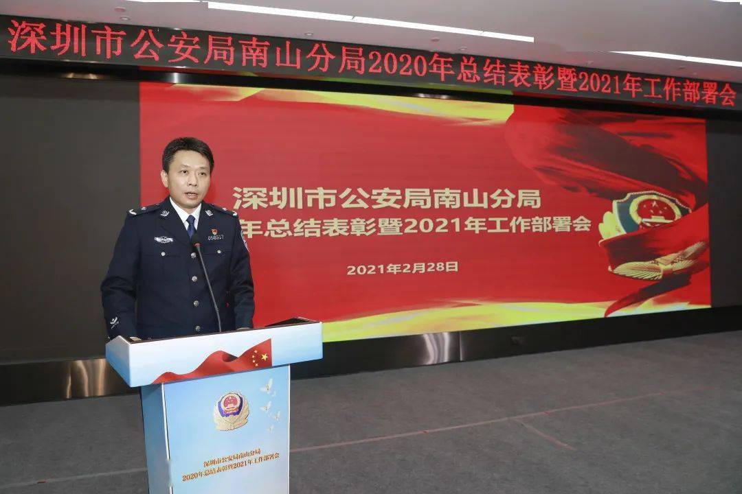 全力维护辖区平安稳定快来看看南山公安这份2020高分答卷