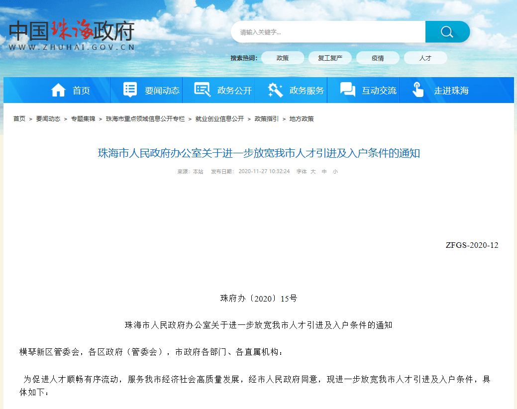 珠海常住人口_珠海日月贝