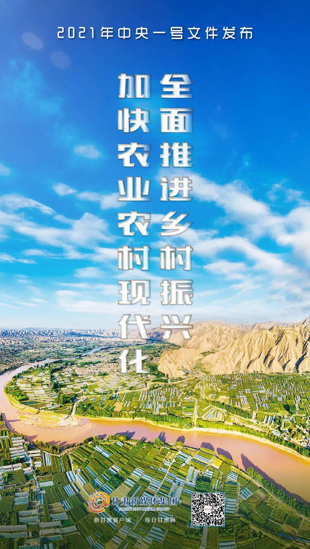 2021年中央一号文件为乡村振兴描绘美好蓝图