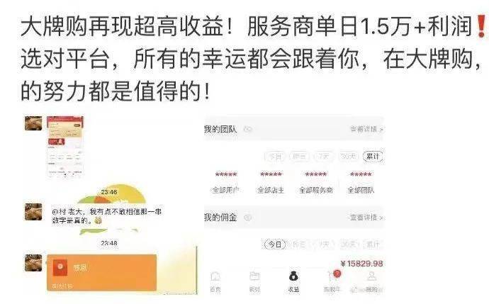 “0投资0风险”日赚1万8 大牌购是分销平台还是传销?(图6) “0投资0风险”日赚1万8 大牌购是分销平台还是传销?(图6)