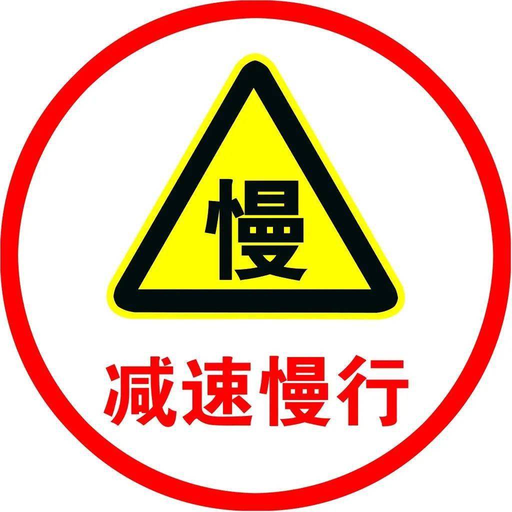 希望司机朋友们驾车行经城镇村庄或岔路口时一定要集中注意力减速慢行