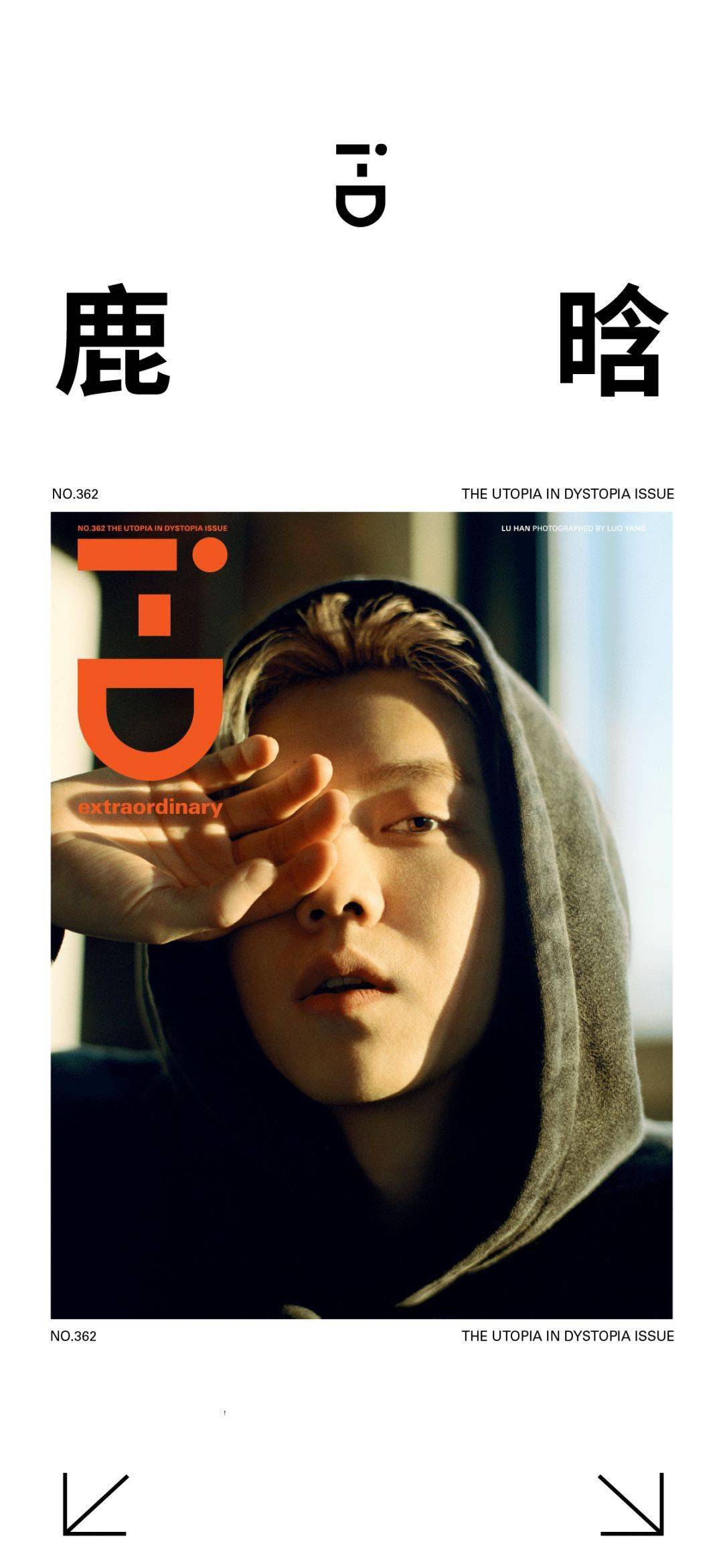 鹿晗:自我发现|i-d no.362 封面
